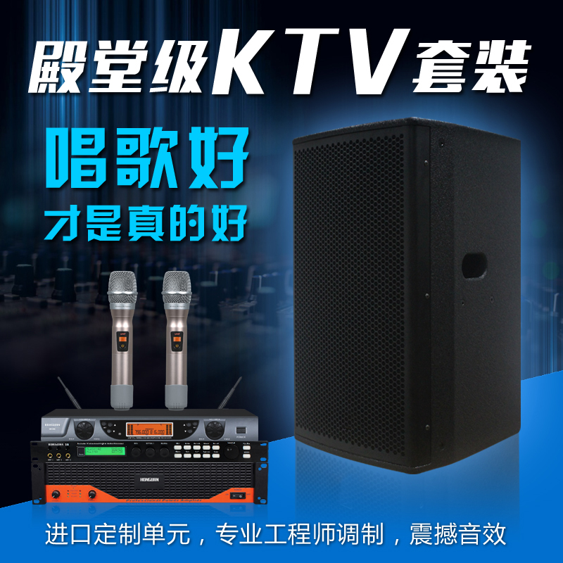 殿堂级KTV音响套装KTV专业音箱进口单元进口元件配套设计方案