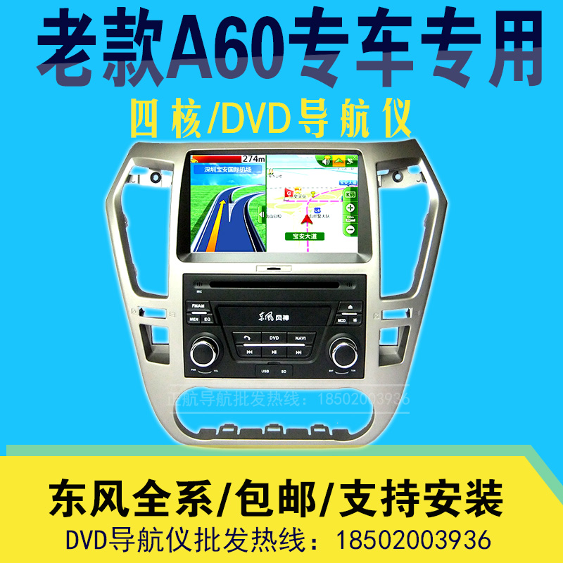 东风风神AX3/A30/16款A60风行菱智M5/M3/V3专用dvd导航仪一体机