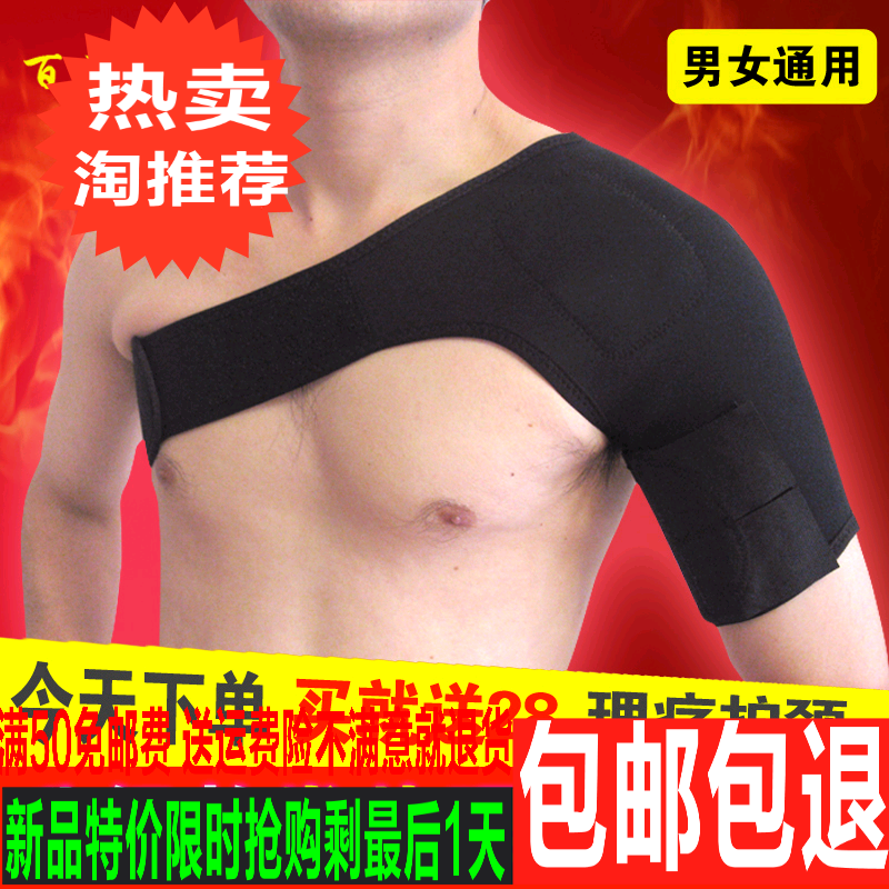 一个肩膀护肩肩周炎托玛琳磁石自发热磁疗保暖护肩单肩冬季男女士