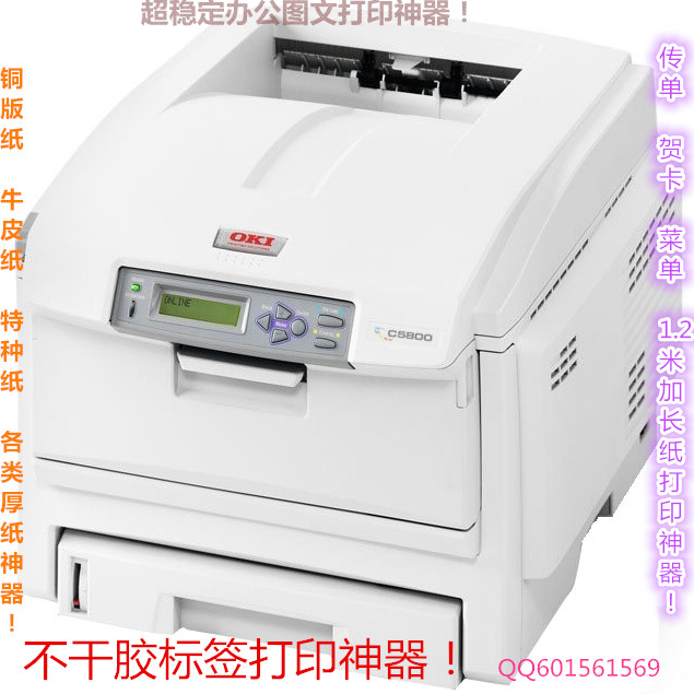 oki c5800 c5900 c6100超稳定办公生产型不干胶标签彩色打印机