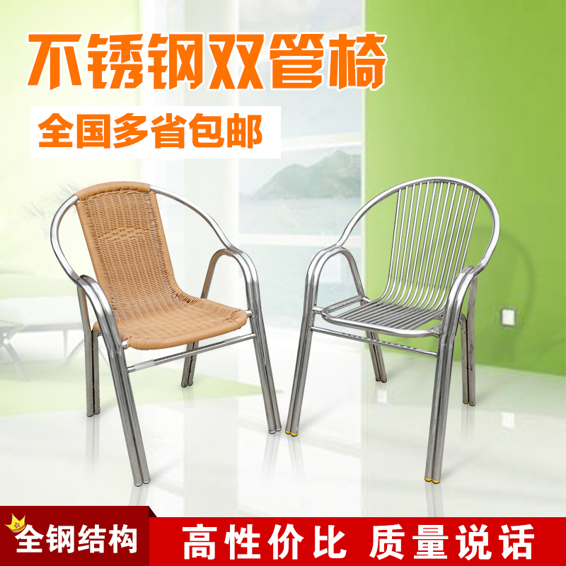 不锈钢双管椅子休闲 单人靠背办公电脑椅现代简约餐椅 藤椅沙滩椅