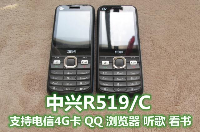 二手ZTE/中兴 R519C电信CDMA直板按键老人学生备用长待机铃声字体