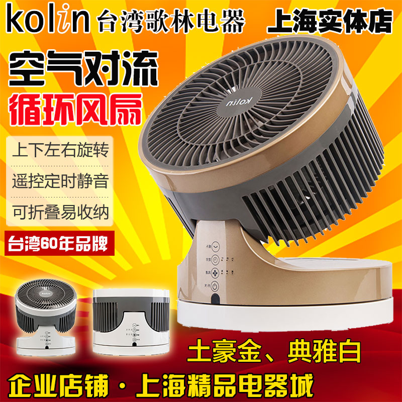 Kolin歌林10寸立体遥控涡轮循环电风扇对流空气循环扇落地台式扇