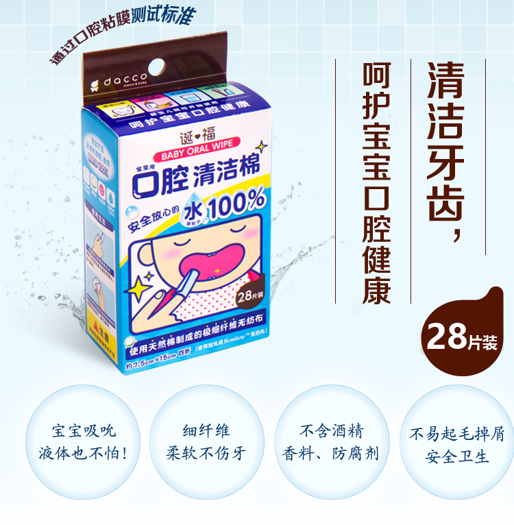 日本三洋宝宝口腔清洁棉整盒装天然细纤维新生儿婴儿童牙齿清洁棉