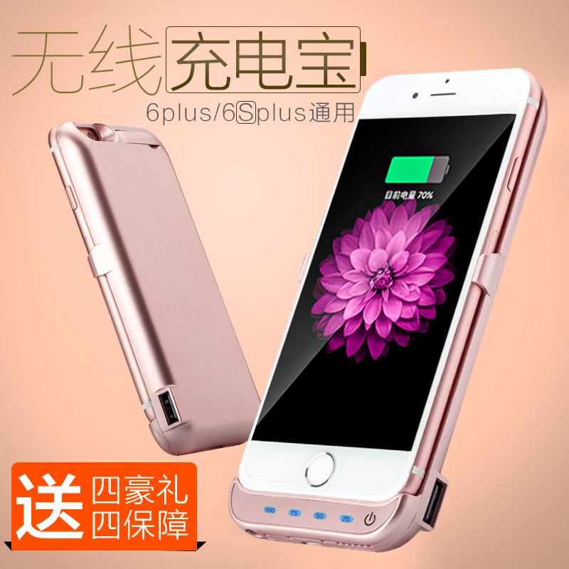 iPhone7充电宝背夹电池 苹果6s超薄无线充电宝iPhone7plus手机壳