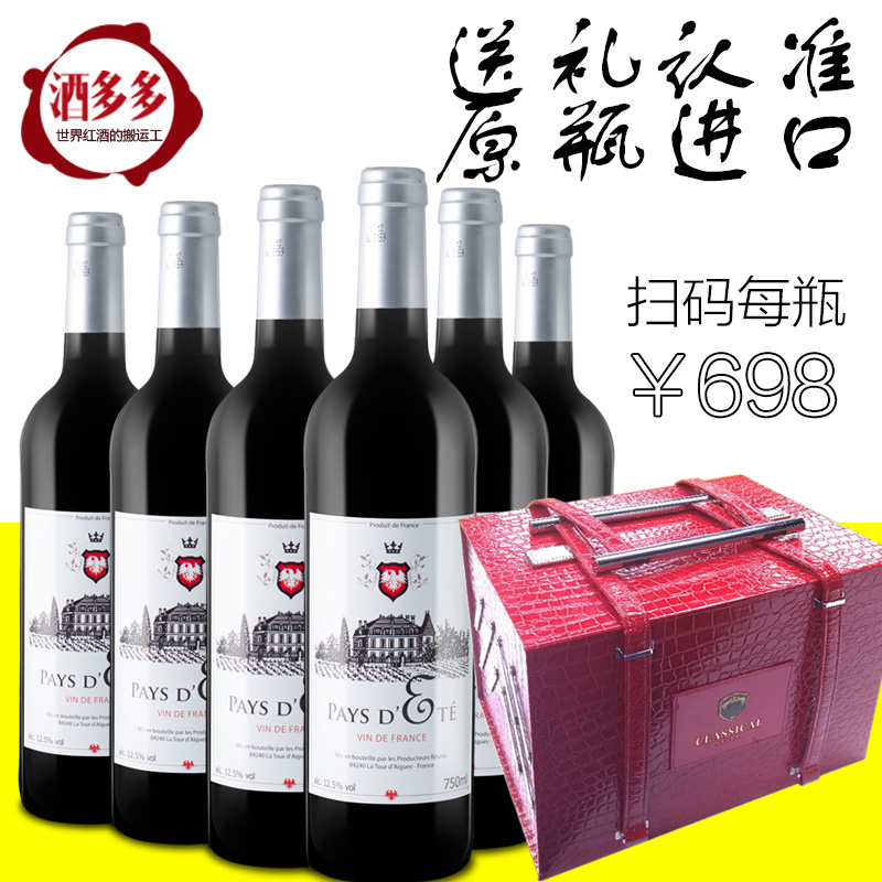 【礼箱六支装】法国原瓶进口红酒礼盒装 佩迪干红葡萄酒整箱