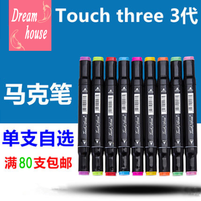 国产touch马克笔3代单支自选套装美术专业水彩笔麦克笔学生手绘用