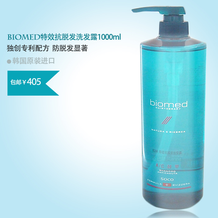 正品韩国进口Biomed特效防脱发无硅油洗发水改善头发稀疏1000ml
