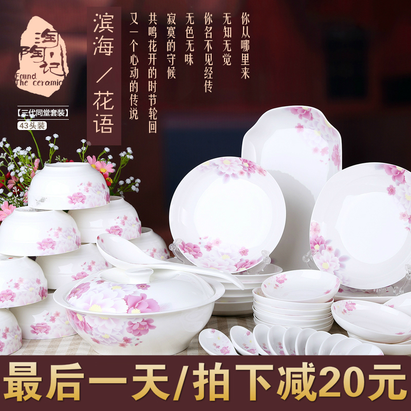 碗碟套装中式简约陶瓷盘子碗具碗筷56头骨瓷餐具组合家用特价碗盘