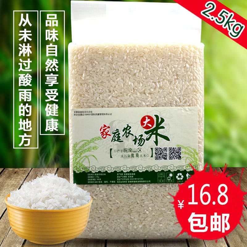 2016年新米长粒香大米家庭农场非转基因籼米长粒香2.5kg大米包邮