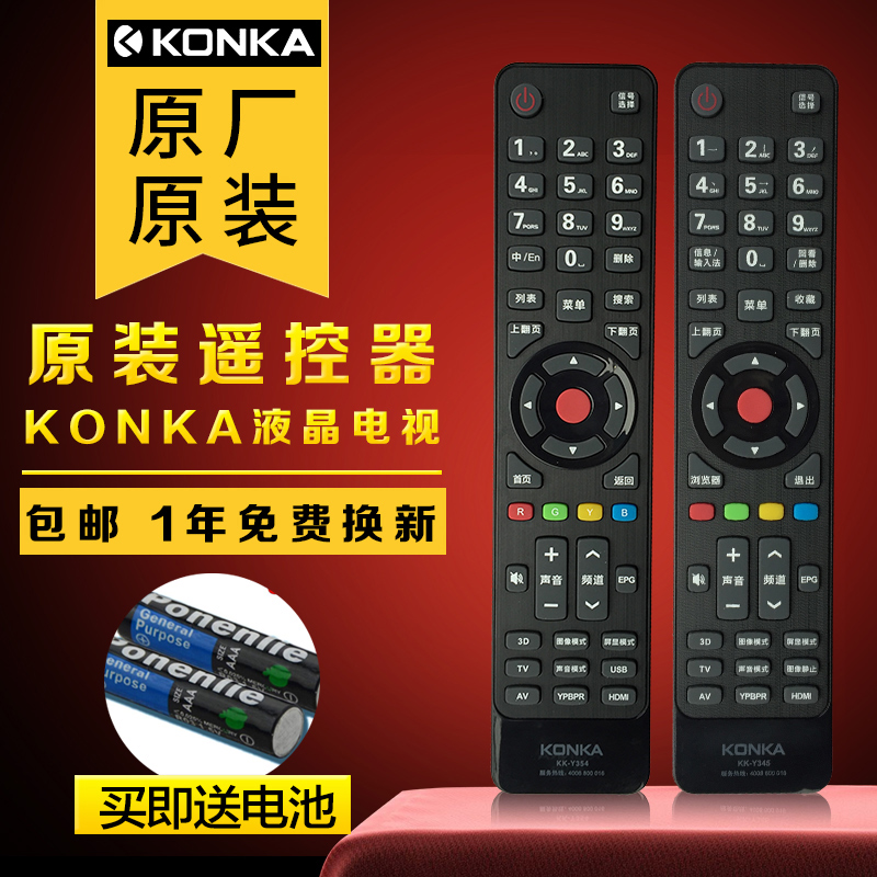 原装康佳电视机遥控器KK-Y345通用 Y345A Y345C Y354 Y354A 365