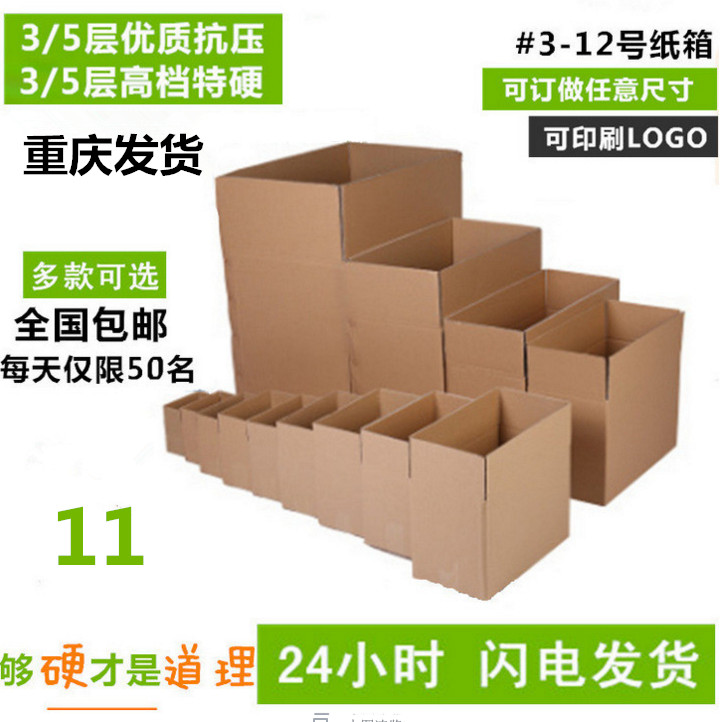 3层11号优质淘宝快递纸箱/打包发货搬家包装纸盒子/定做印刷彩箱