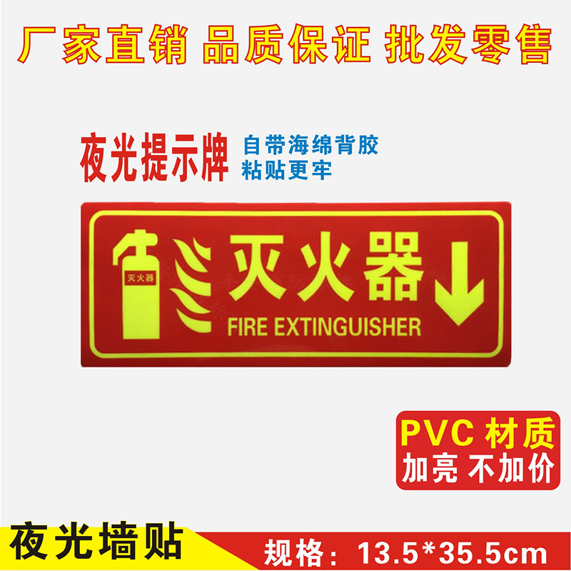 灭火器标识提示牌贴纸夜光墙贴消火栓使用方法标语严禁烟火警示牌