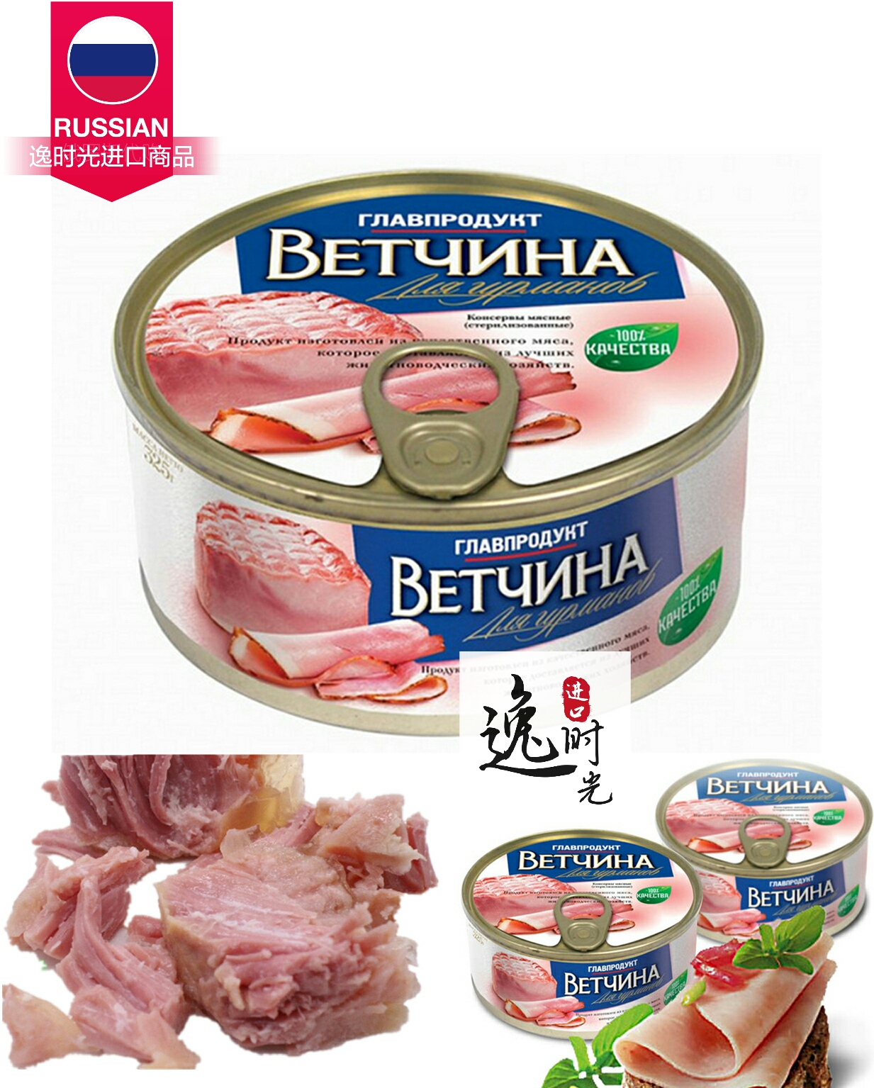 正品俄罗斯火腿午餐肉罐头纯肉丝即食户外早餐食品营养3罐包邮