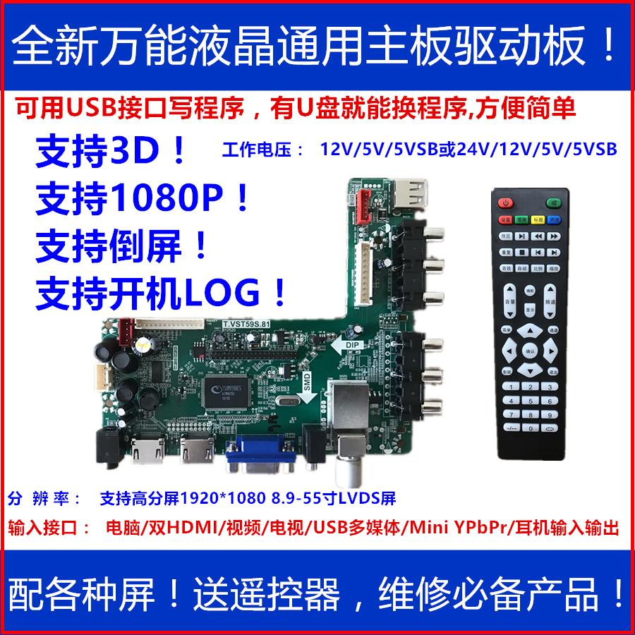 全新乐华T.VST59S.81高清主板液晶屏USB视频双HDMI万能电视驱动板