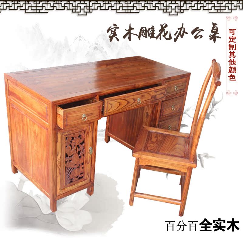 实木雕花电脑桌中式复古家具书桌榆木写字台小型办公桌两件套组合