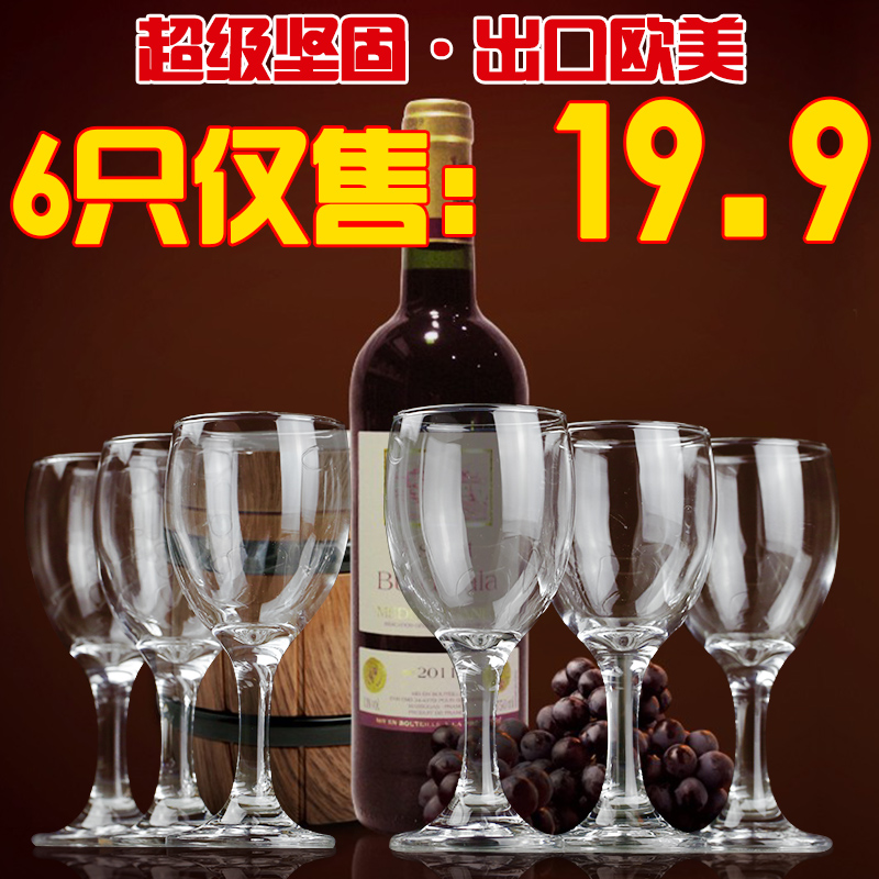 欧式 高脚杯 红酒杯子 套装 水晶杯 玻璃 鸡尾酒杯酒具  葡萄酒杯