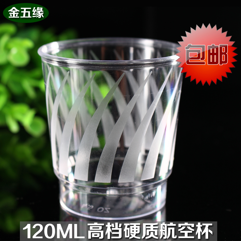 [新品上市]金五缘120ml一次性杯子花纹水杯硬塑料杯航空杯品尝杯
