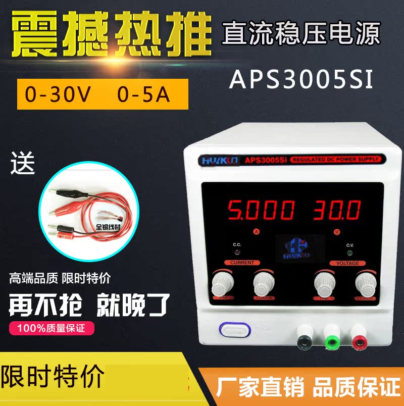 华光直流电源APS3005SI直流稳压电源笔记本手机维修电源30V5A可调