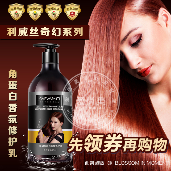 利威丝奇幻角蛋白香氛修护乳PH6.5适合任何发质真正烫染修护680ml