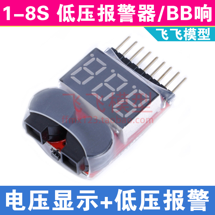 BB响/航模锂电池测电器/电量显示器/低压报警器/过放保护器/1S-8S
