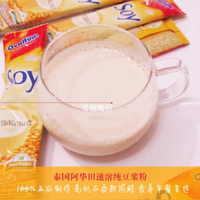 泰国代购soy阿华田豆浆粉早餐下午茶冲饮豆浆粉