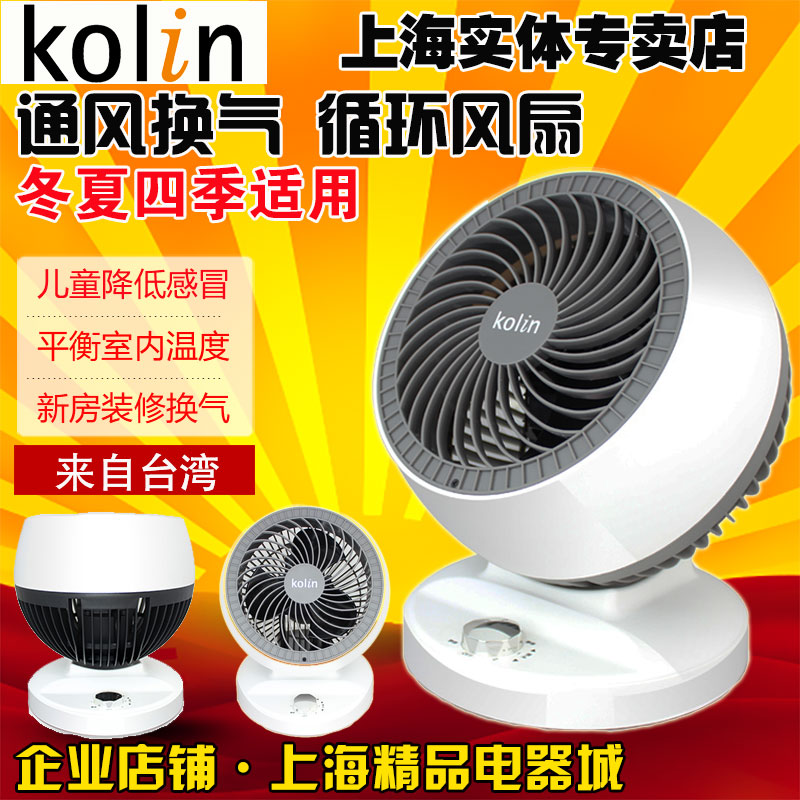 台湾Kolin歌林9寸3D空气循环扇冬夏四季适用涡轮风扇空气对流台扇