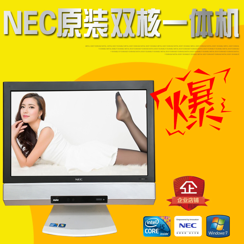 原装NEC一体机电脑 19寸I5双核四线程/4G/160G家用办公台式整机