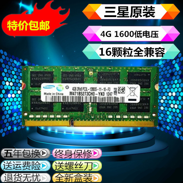 三星4G DDR3L 1600笔记本内存条4G PC3L12800低电压1.35V全兼容