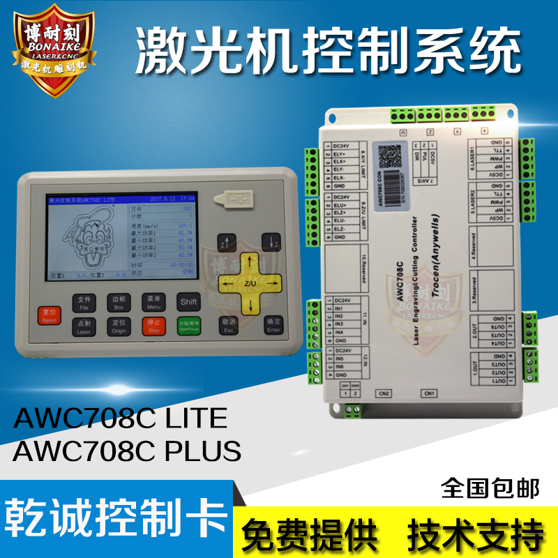 乾诚激光机系统控制卡AWC708C LITE 激光切割雕刻机系统 面板主板