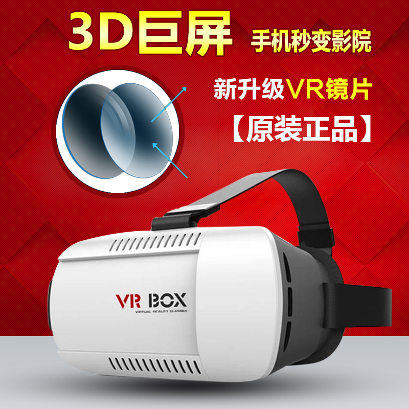 VR眼镜 魔镜4代手机虚拟现实3D眼镜头戴式游戏头盔暴风手机影院