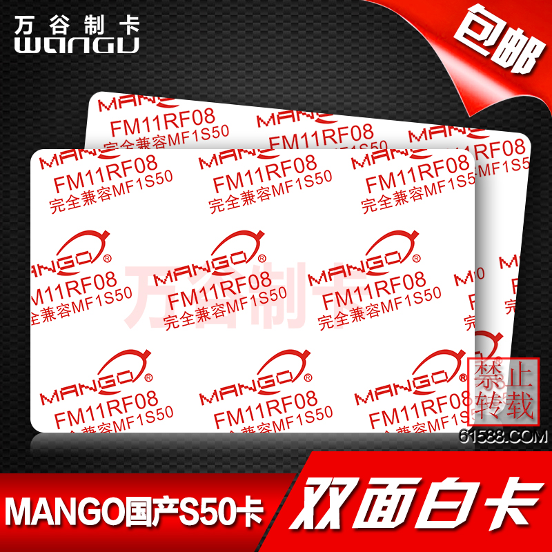 MANGO国产S50卡原装IC卡进口IC卡飞利浦芯片IC卡S50卡消费卡S50卡