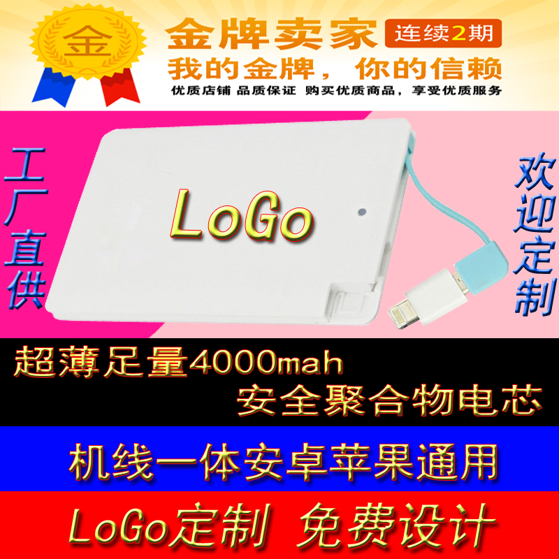 大卡片4000毫安移动电源公司广告商务纪念礼品充电宝定做加印LOGO