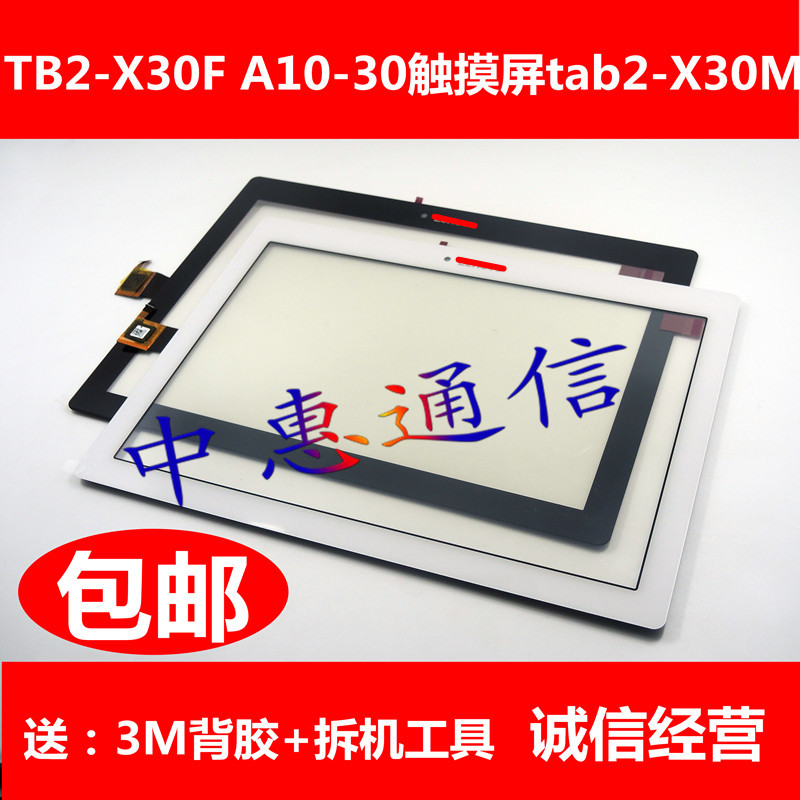 适用于联想TB2-X30F A10-30触摸屏tab2-X30M液晶显示屏幕总成