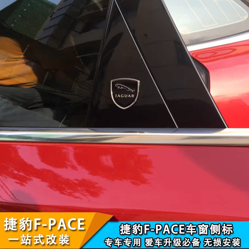 捷豹F-PACE XF XJL XE 车窗侧标 改装中B柱立体装饰金属侧车贴