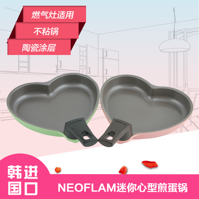 韩国正品进口 NEOFLAM迷你心形煎蛋锅不粘锅陶瓷图层单用绿色粉色