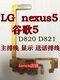 适用 LG  Nexus5 谷歌5 D820 D821显示排线 送话 尾插充电排线