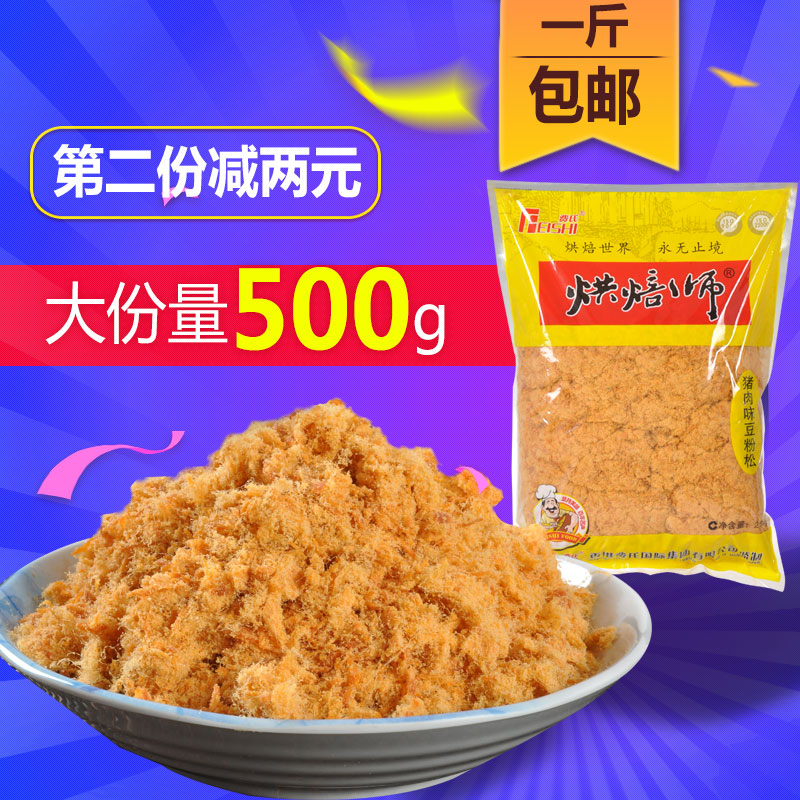 寿司肉松500g包邮紫菜包饭手抓饼烘焙零食原料猪肉味豆粉松批发