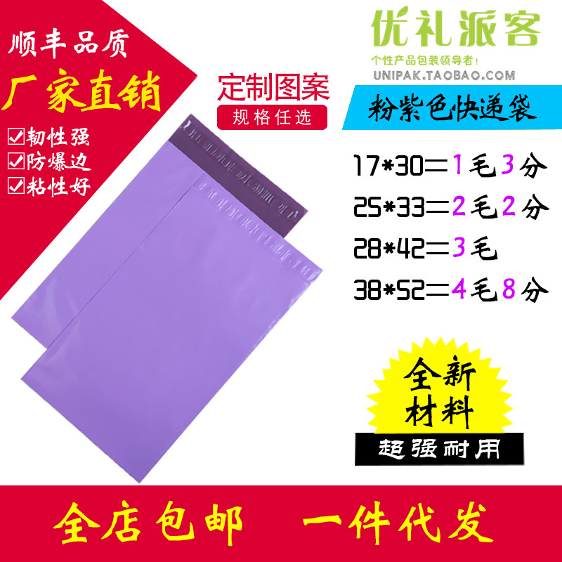 厂家批发粉紫色防水加厚快递袋28 42 可个性定制印刷快递袋子包邮
