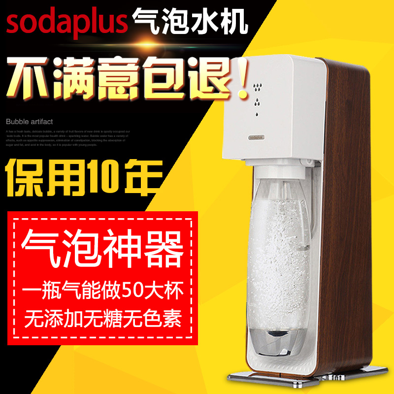 sodaplus苏打水机气泡水机家用商用自制碳酸水饮料机气泡机汽水机