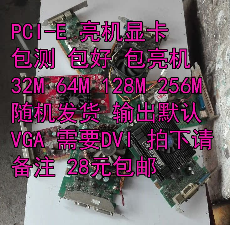 拆机独立128M 256M 512M 1G PCI-E 显卡 台式电脑低端亮机 显卡