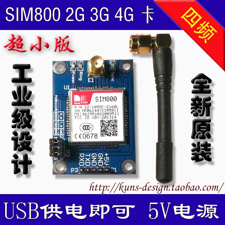 SIM800模块超TC35开发板GSMGPRS四频模块无线数据 USB供电