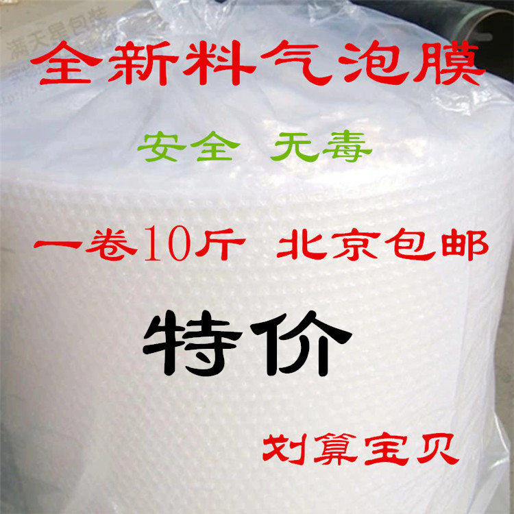 特价大泡加厚气泡膜气泡垫防震包装膜宽60CM30cm宽5公斤北京包邮