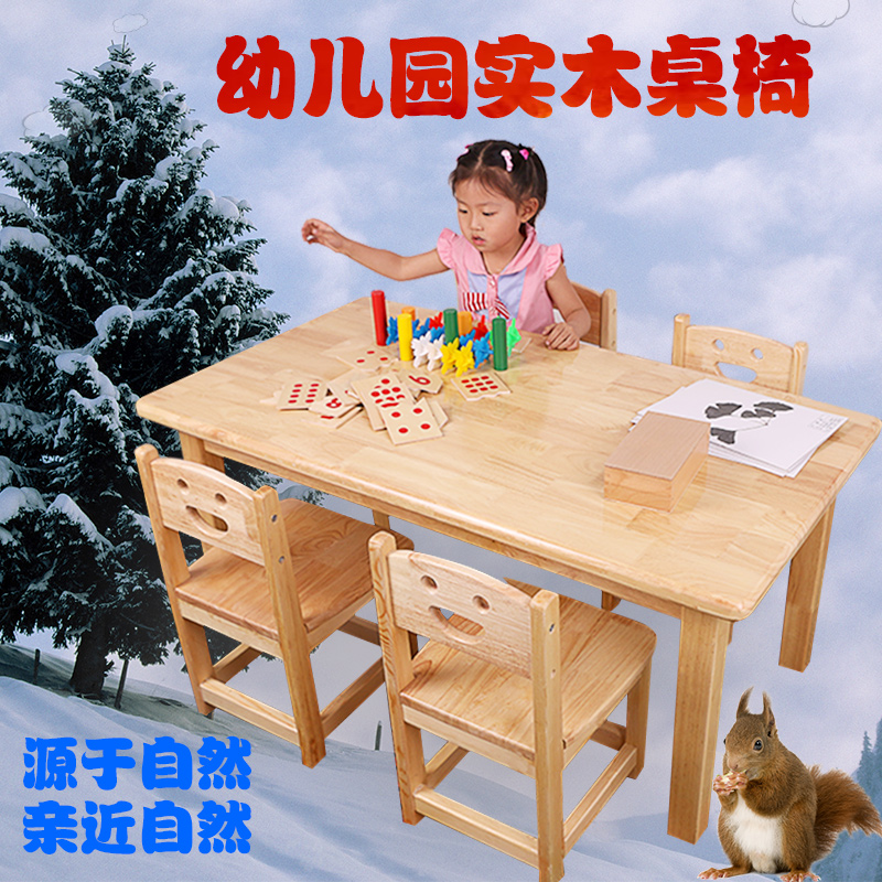 幼儿园实木桌椅组合樟子松橡木桌子餐桌书桌课桌椅作业学习套装