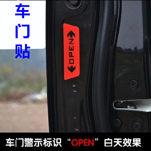 OPEN贴反光警示贴车门开启提示防撞贴车用开门安全装饰贴汽车贴纸