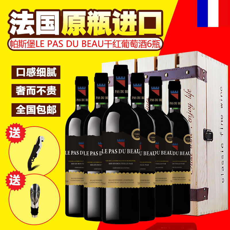 法国原瓶原装进口红酒整箱干红葡萄酒6支礼盒波尔多AOC级六瓶木箱