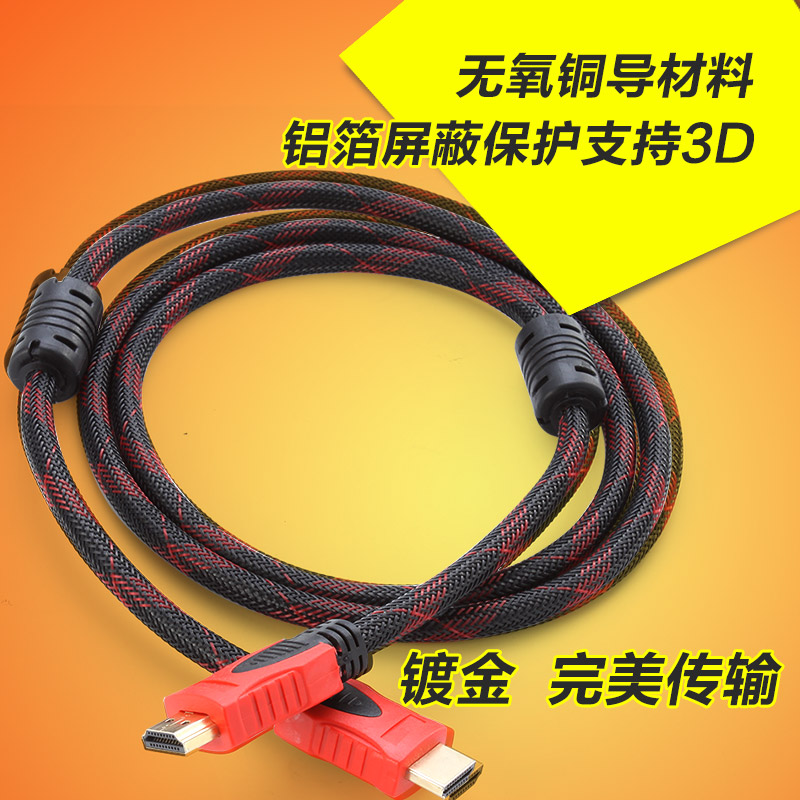 HDMI高清线 3D数据线电脑电视机 网络顶盒高清连接线