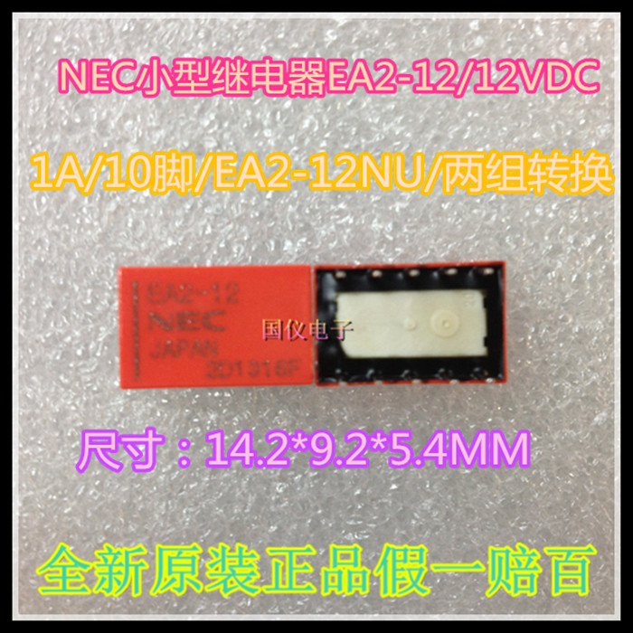 原裝正品日本NEC信号继电器EA2-12 EA2-12NU 12V/10脚/1A/