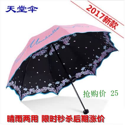 天堂伞防紫外线遮阳伞黑胶防晒女士太阳伞三折叠两用小清新晴雨伞
