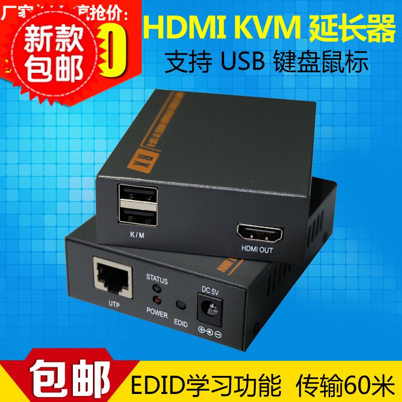HDMI网线延长器高清传输60米KVM支持USB鼠标键盘EDID学习